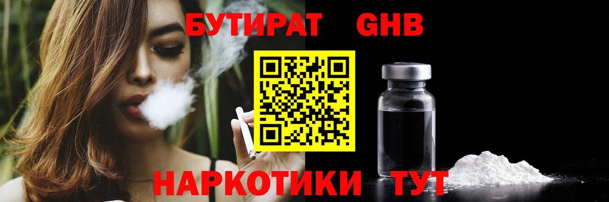 Бутират  Вход с VPN  Находка  БУТИРАТ бутик 