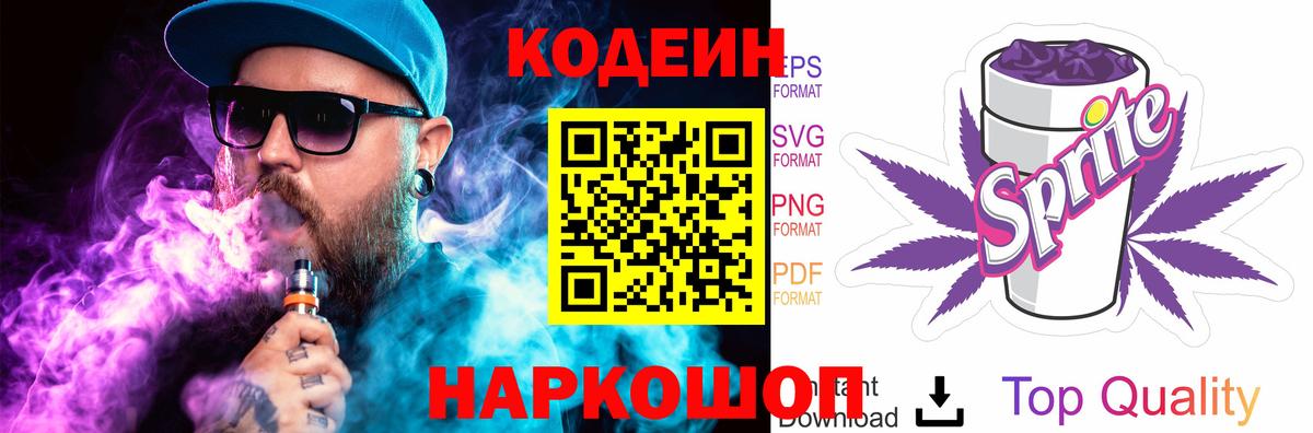 Кодеин напиток Lean (лин)  Кодеин напиток Lean (лин)  Находка  Вход с VPN 