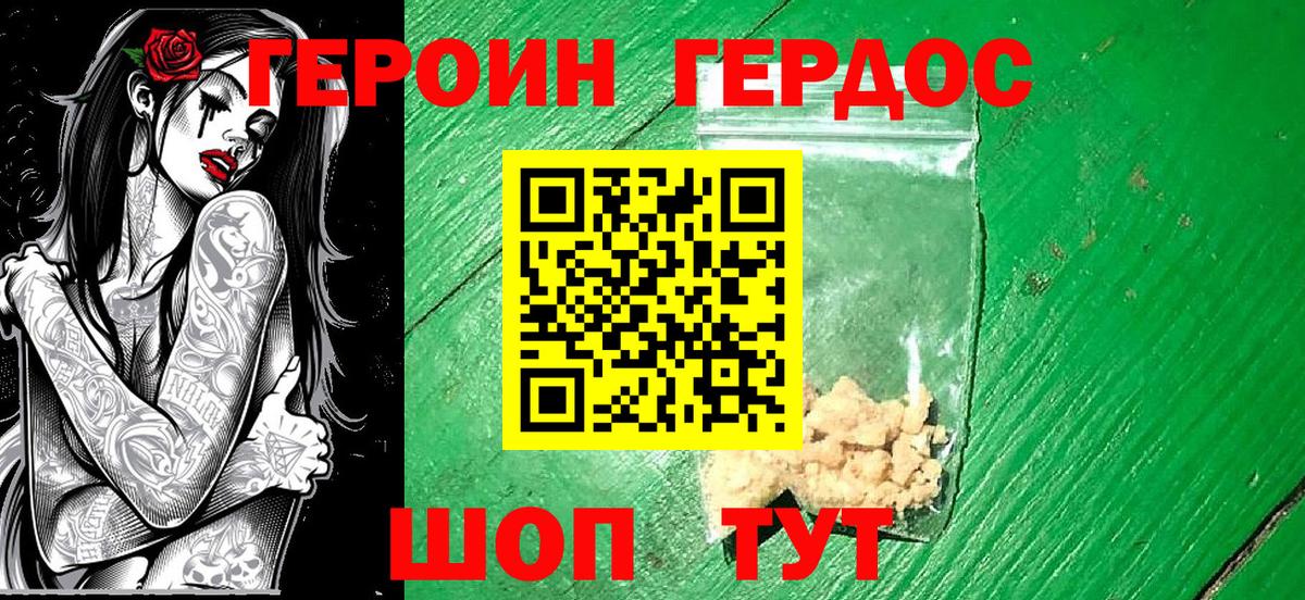 Находка  ГЕРОИН VHQ  Вход с VPN 