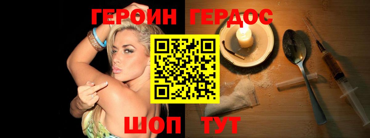 Героин герыч Находка