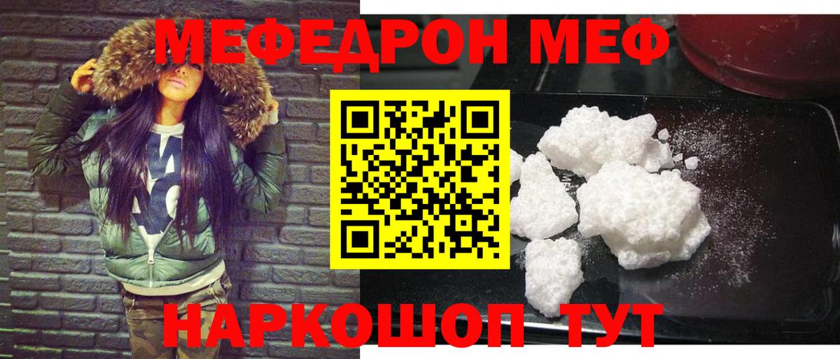 Меф мука  МЯУ-МЯУ мяу мяу  Находка  Меф  Вход с VPN  Меф 