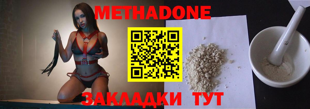 МЕТАДОН мёд  Метадон кристалл  Находка  Вход с VPN 