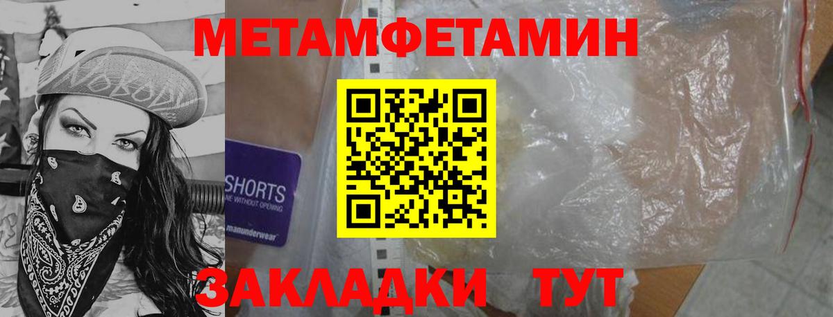 МЕТАМФЕТАМИН пудра Находка